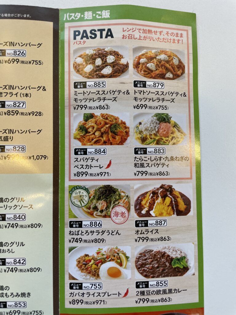 ガストのパスタ・麺・ご飯メニュー