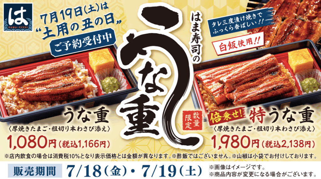 はま寿司のお持ち帰りうな重