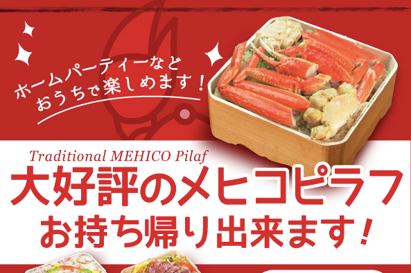 メヒコのテイクアウト(お持ち帰り)メニューまとめ!予約注文方法や店舗もご紹介! – TakeOut House
