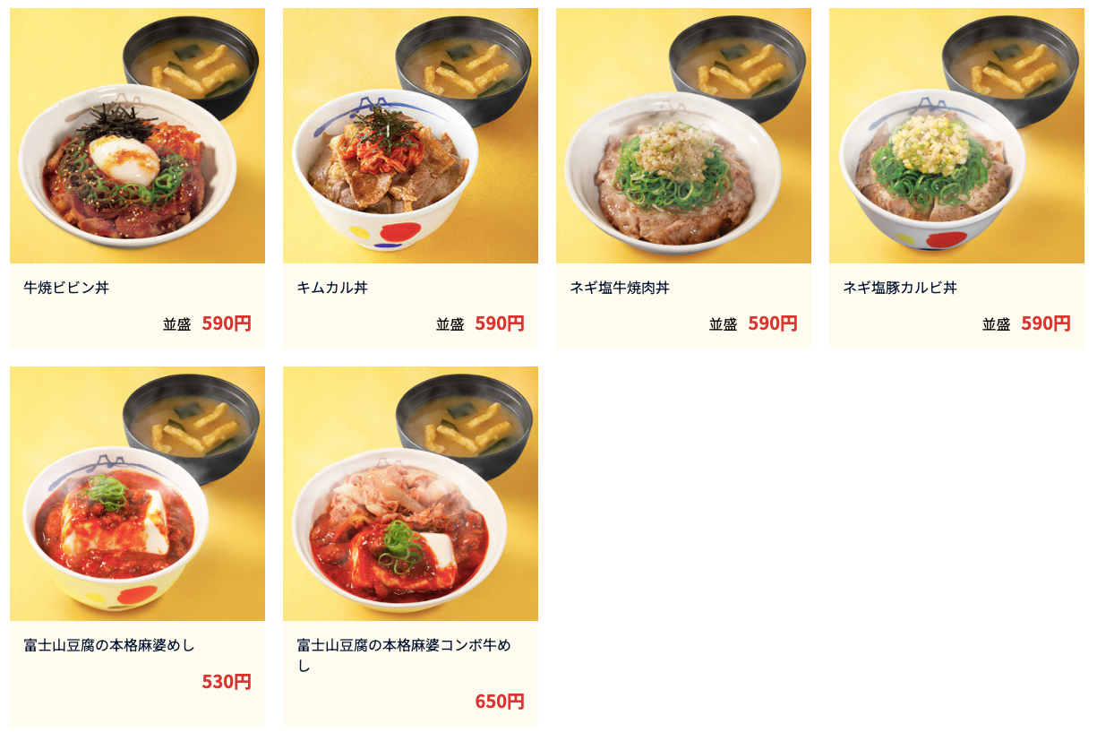 【2024最新】松屋のテイクアウト(お持ち帰り)メニューまとめ！予約注文方法もご紹介！ - TakeOut House